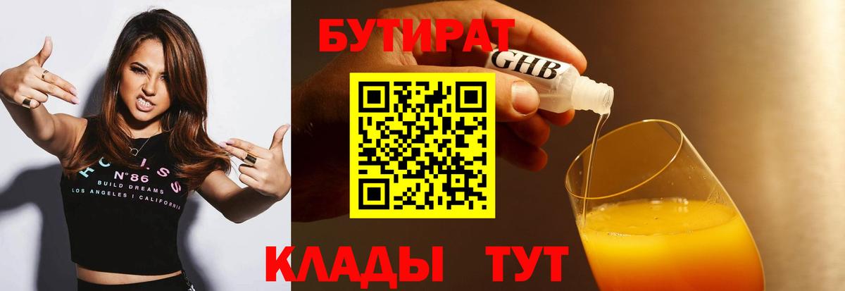 Бутират GHB  Вход с VPN  Великий Новгород 