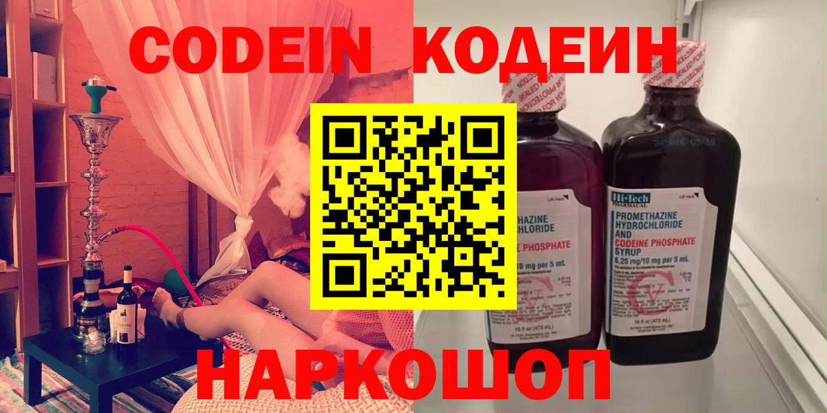 Кодеиновый сироп Lean напиток Lean (лин)  Кодеин напиток Lean (лин)  Вход с VPN  Великий Новгород 
