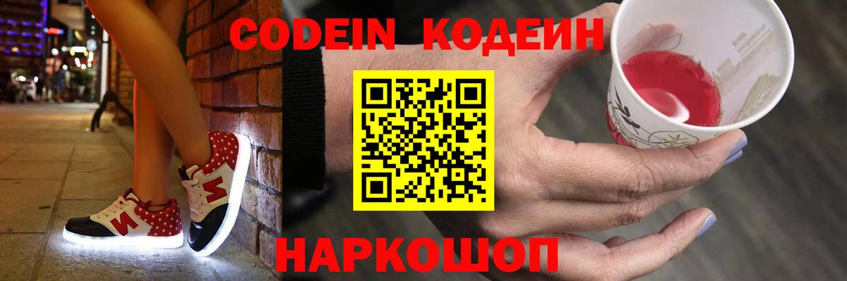 Кодеиновый сироп Lean напиток Lean (лин) Великий Новгород