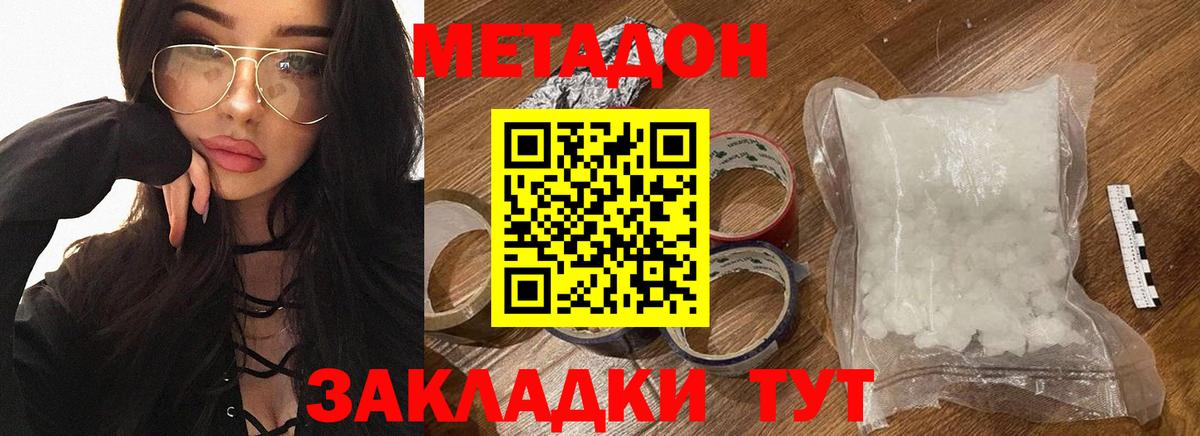 МЕТАДОН белоснежный  Вход с VPN  МЕТАДОН мёд  Великий Новгород 